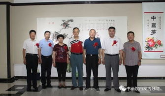 第二十屆中國(guó)呼和浩特昭君文化節(jié)軍旅書畫家作品展隆重開幕