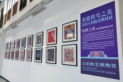 共賞符號之美 鑄牢中華民族共同體意識主題展在觀山湖區開展