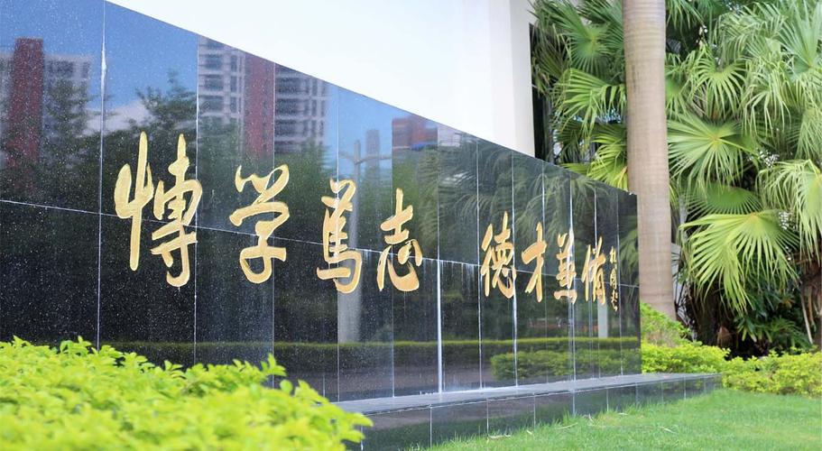 珠海市創沃中等職業學校(原珠海一職實驗學校)校訓