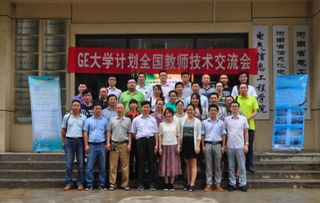 ge智能平臺(tái)召開geip大學(xué)計(jì)劃全國(guó)教師技術(shù)研討會(huì) ge智能平臺(tái) 通用電氣智能設(shè)備